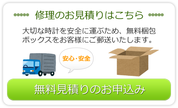 無料見積りのお申込みはこちら